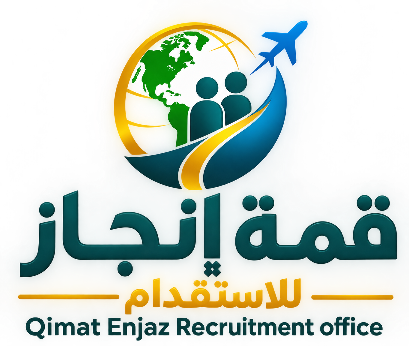 شعار قمة إنجاز للاستقدام