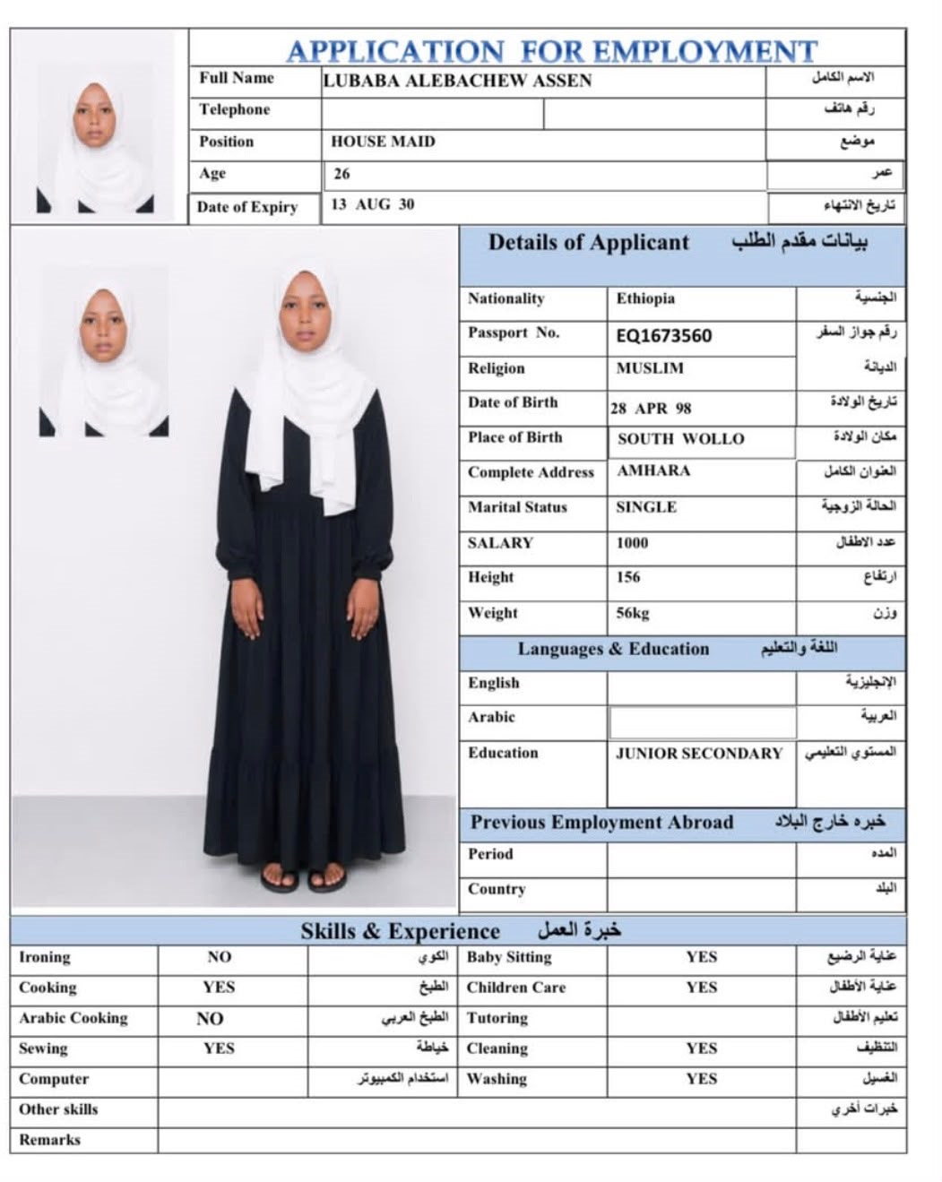 العمالة المنزلية من إثيوبيا - قمة إنجاز للاستقدام