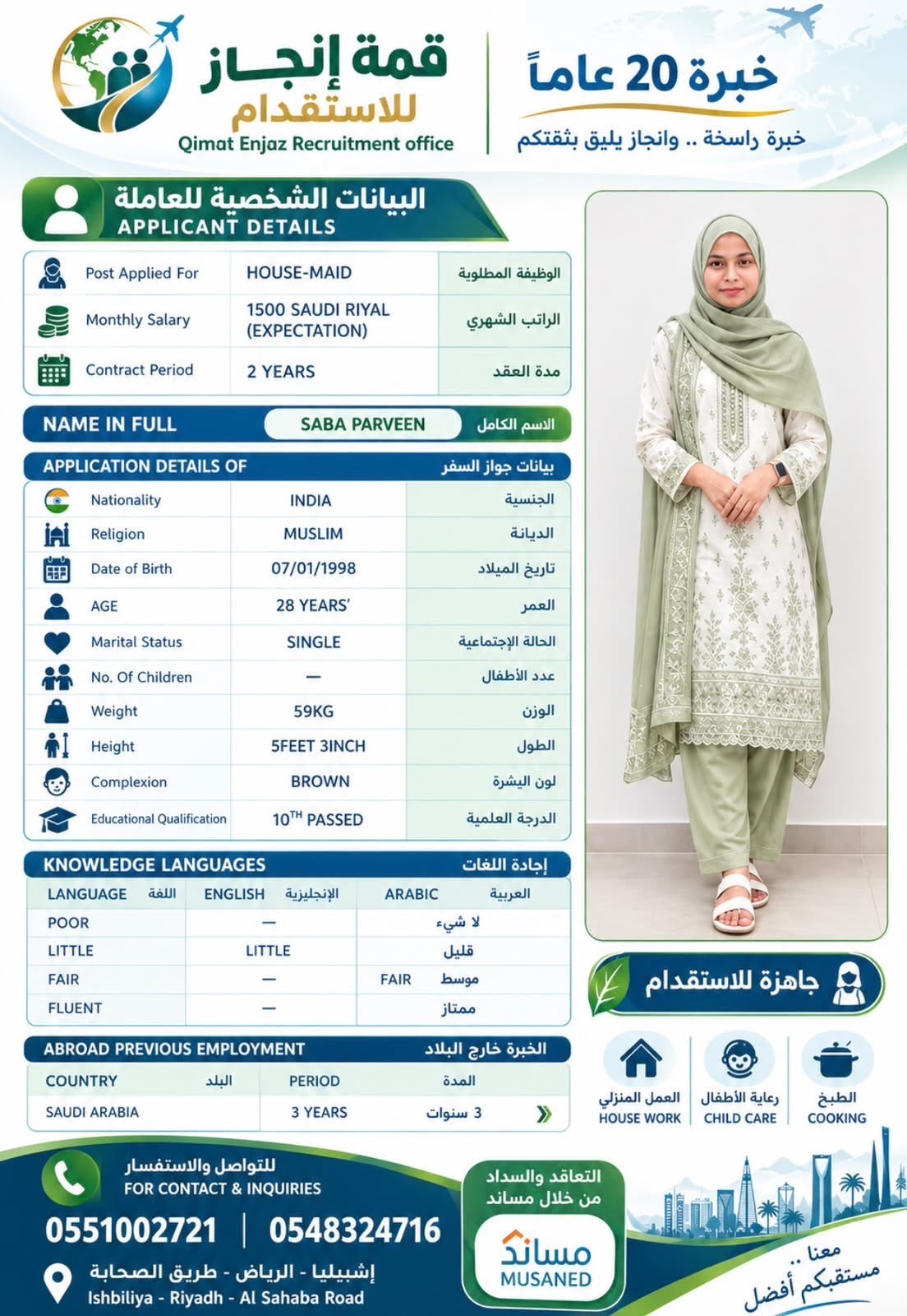 استقدام العمالة المنزلية من الهند - قمة إنجاز للاستقدام