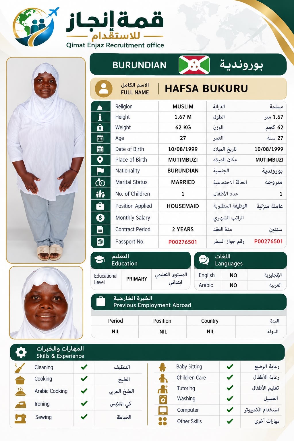 العمالة المنزلية من بوروندي - قمة إنجاز للاستقدام